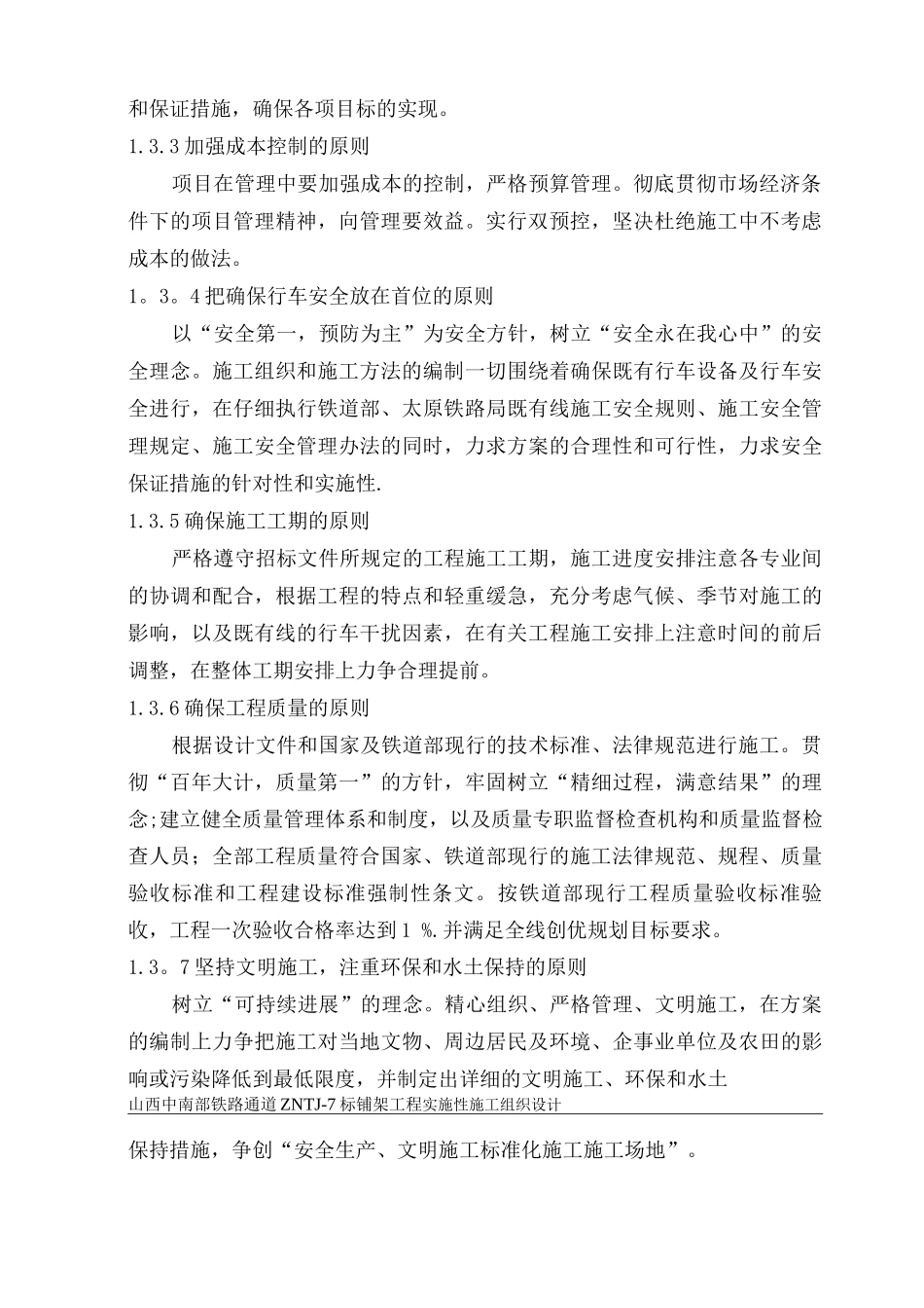 铁路铺架工程施工方案_第2页