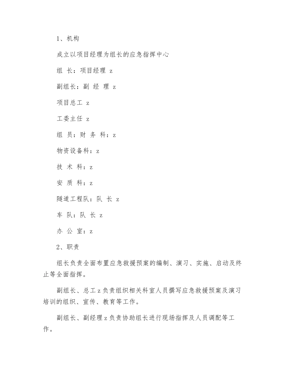 铁路隧道工程应急救援计划、措施_第2页