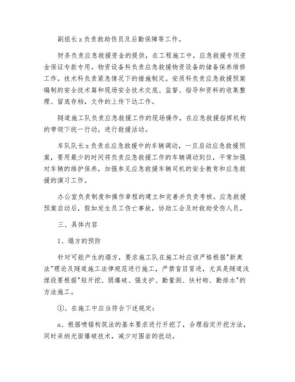 铁路隧道工程应急救援计划、措施_第3页