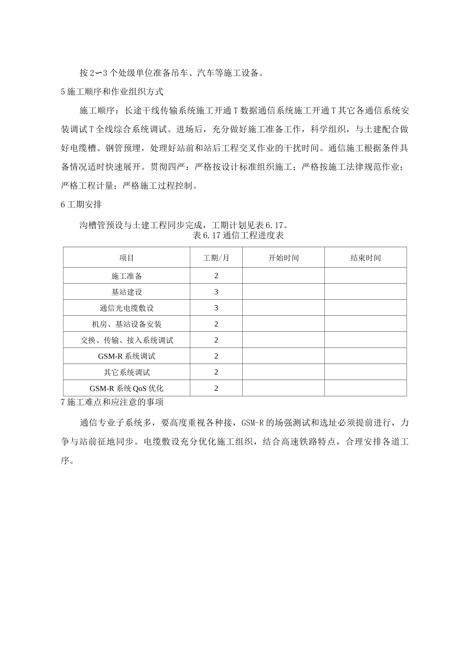 铁路通信工程施工方案_第2页