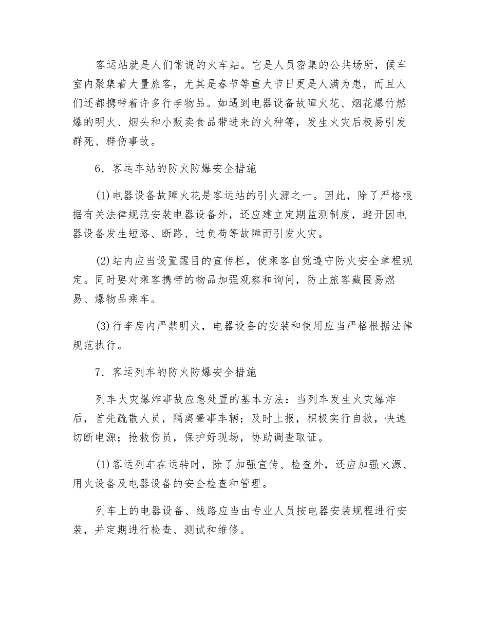 铁路防火防爆安全技术_第3页