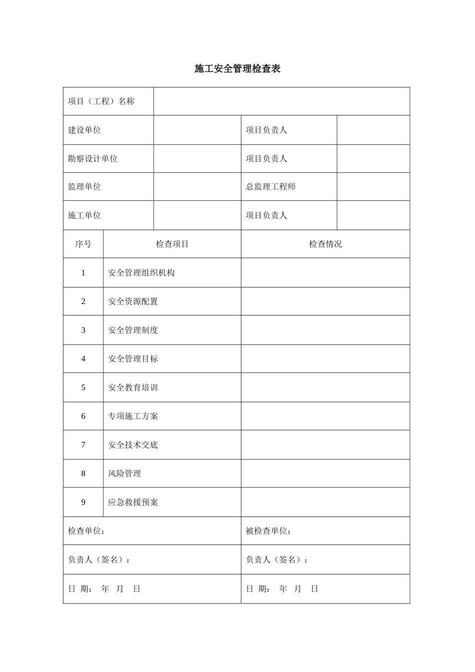 铁路隧道工程施工安全技术规程_第1页