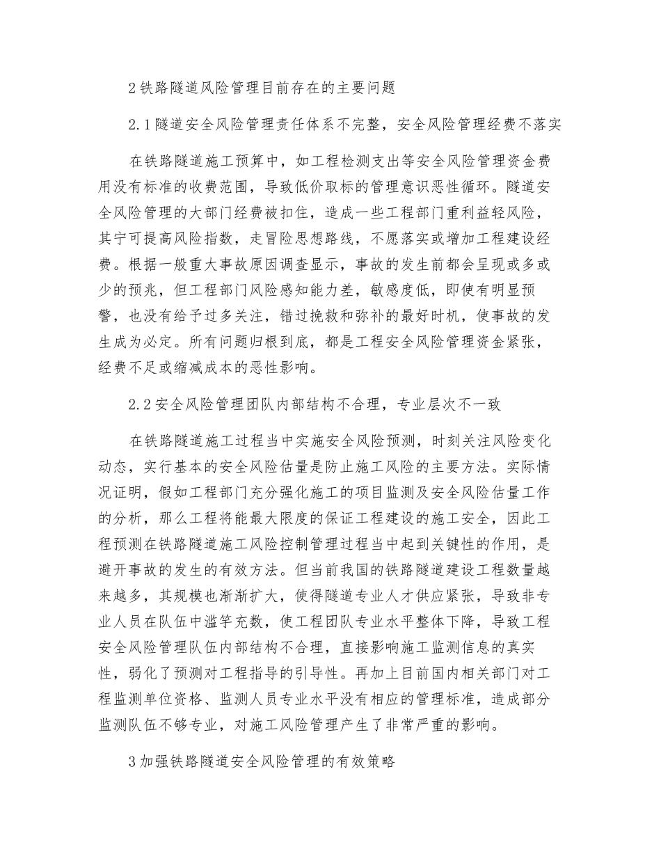 铁路隧道安全风险管理研究_第2页