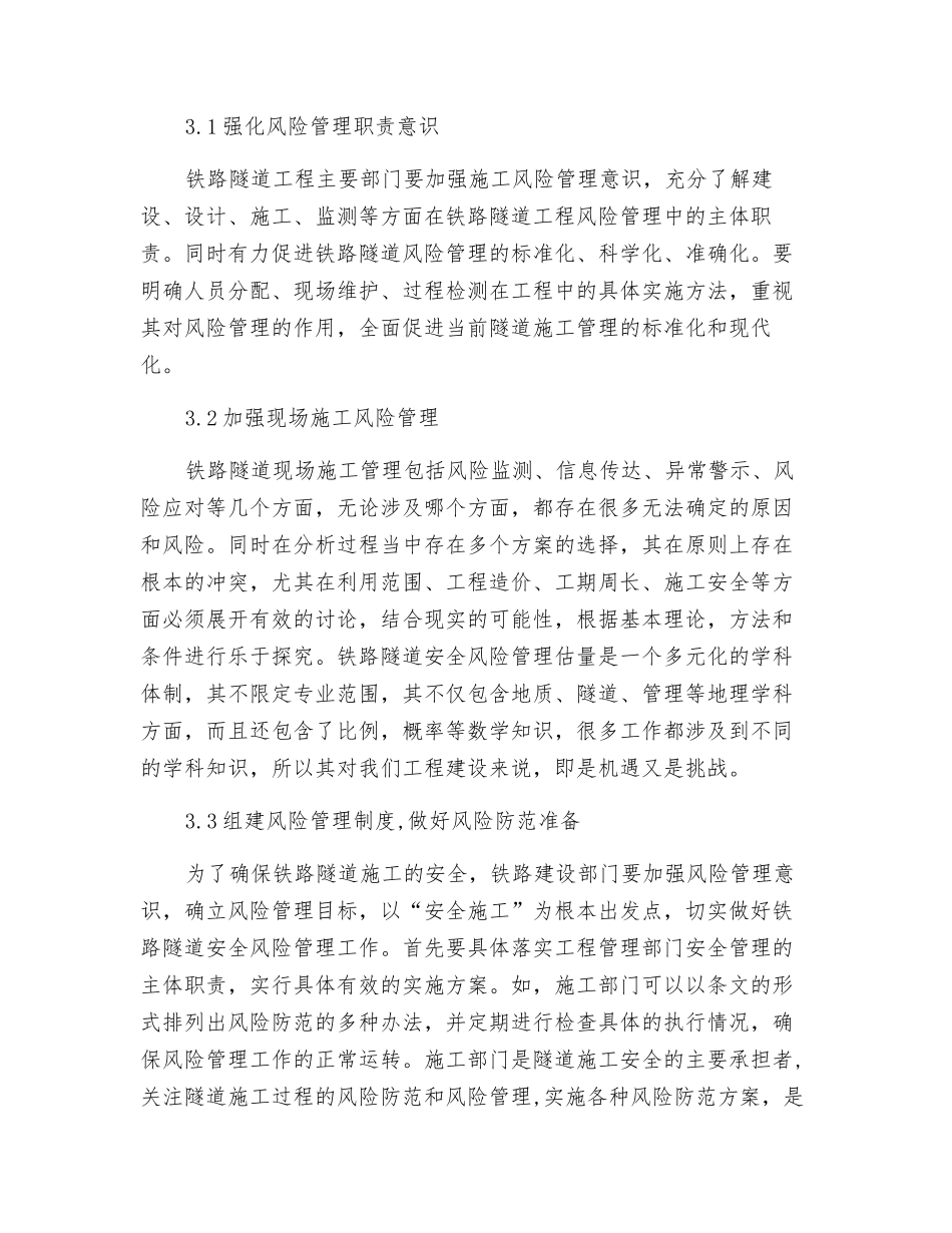 铁路隧道安全风险管理研究_第3页