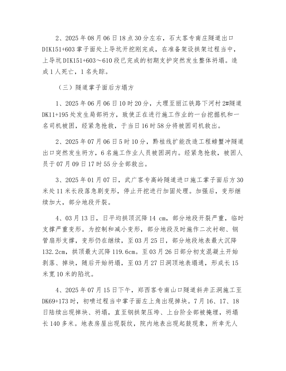 铁路隧道施工安全事故案例及原因分析_第2页