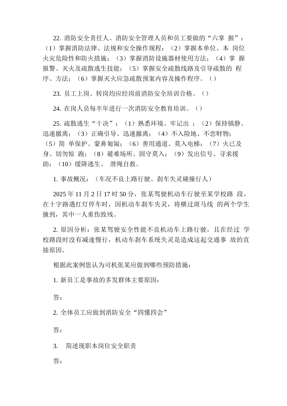 铁道旅行社劳动人身安全培训试题_第3页