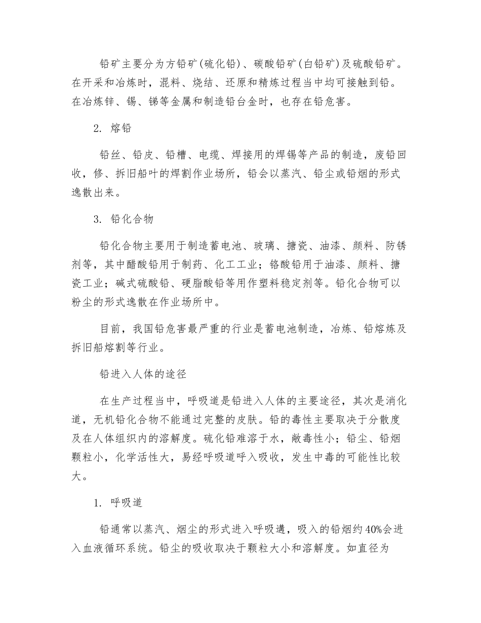 铅作业危害与防止_第2页