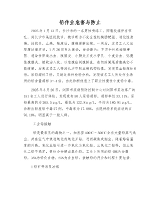 铅作业危害与防止