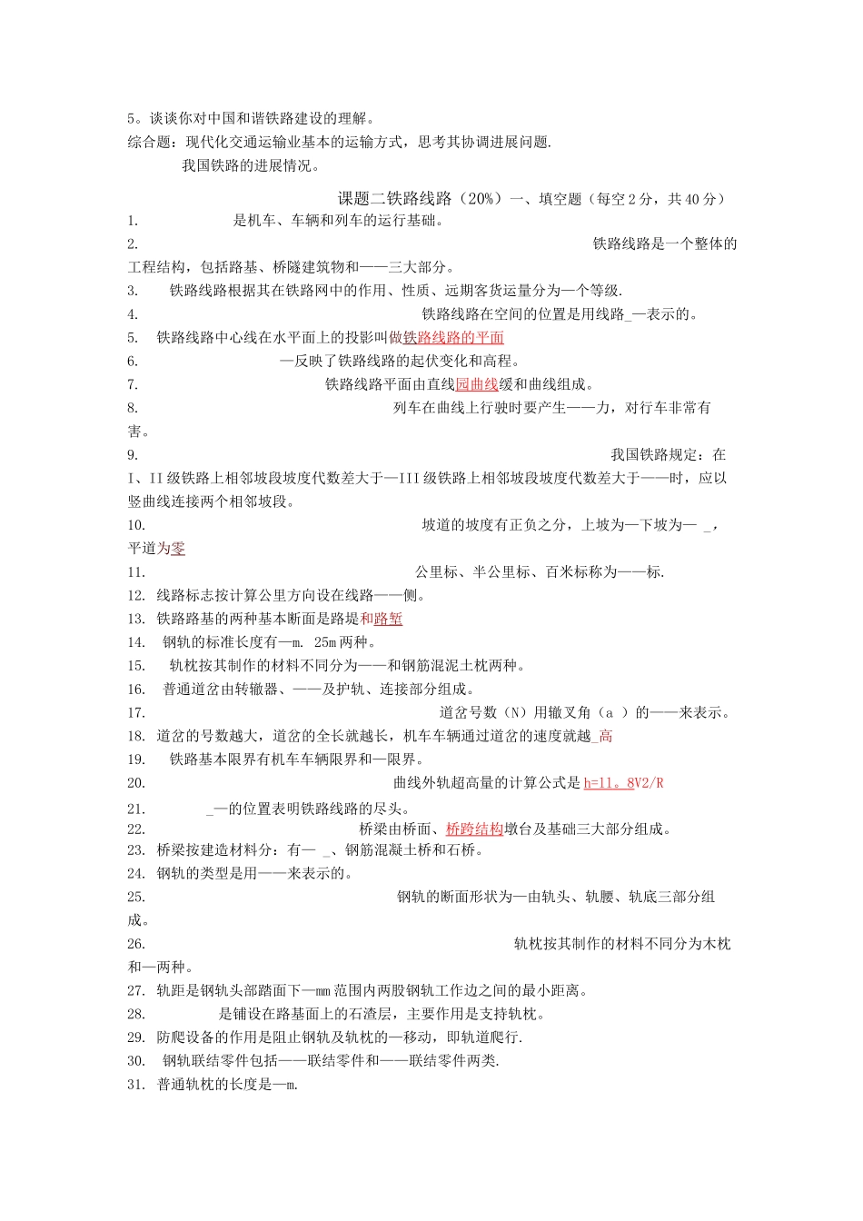 铁道概论试题及答案_第2页
