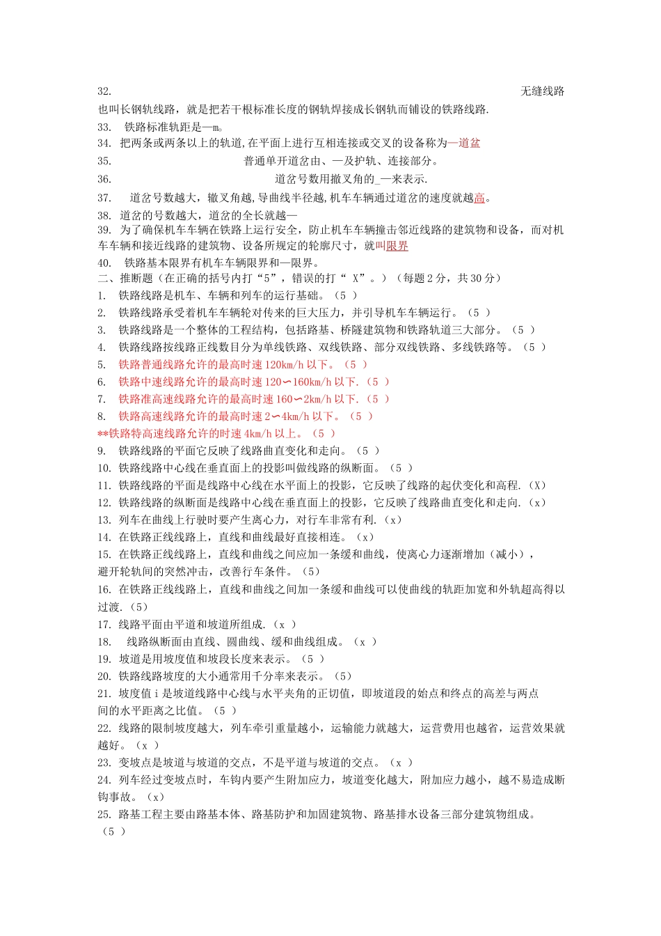 铁道概论试题及答案_第3页
