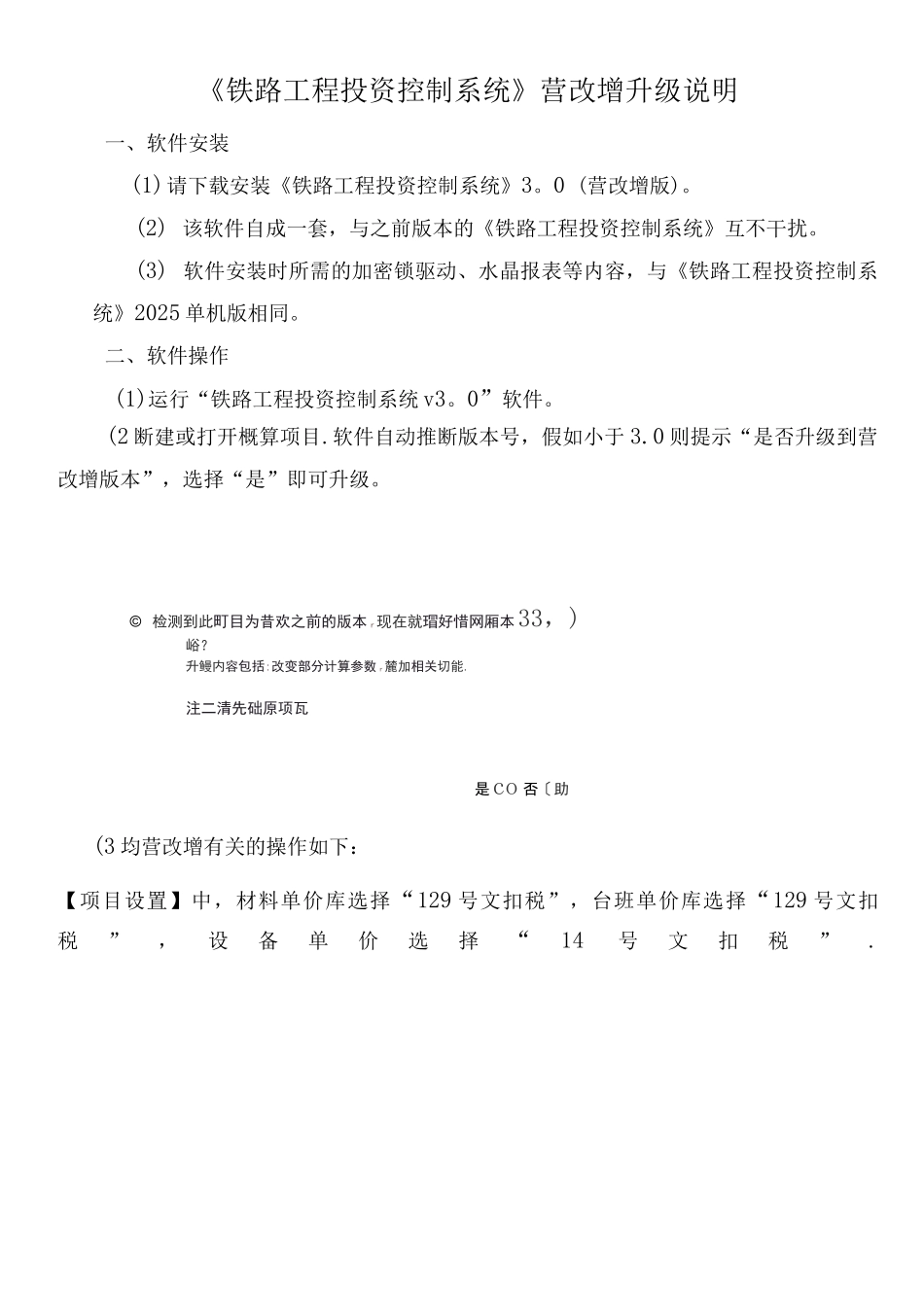 铁路预算---营改增软件操作说明_第1页