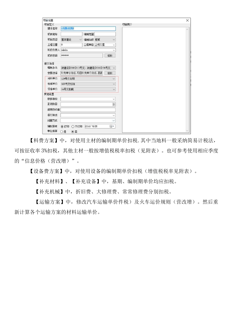 铁路预算---营改增软件操作说明_第2页