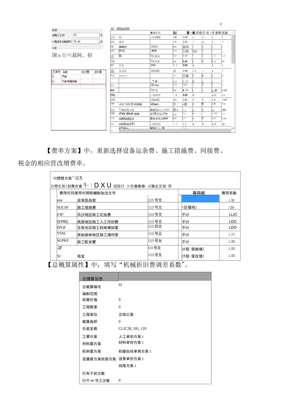 铁路预算---营改增软件操作说明_第3页