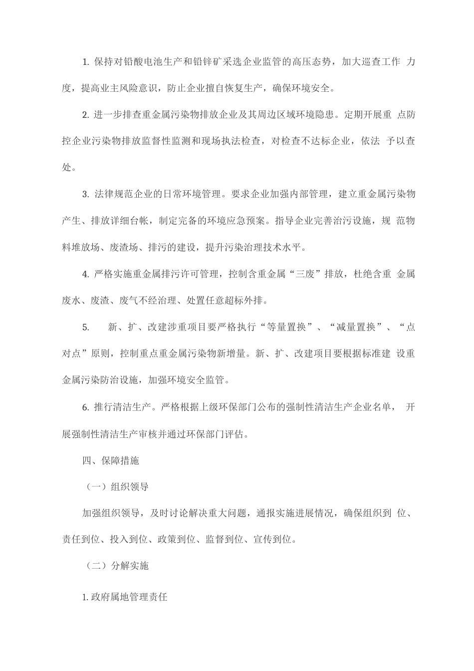 铅蓄电池、铅锌矿山采选等涉重金属企业污染整治工作方案_第3页