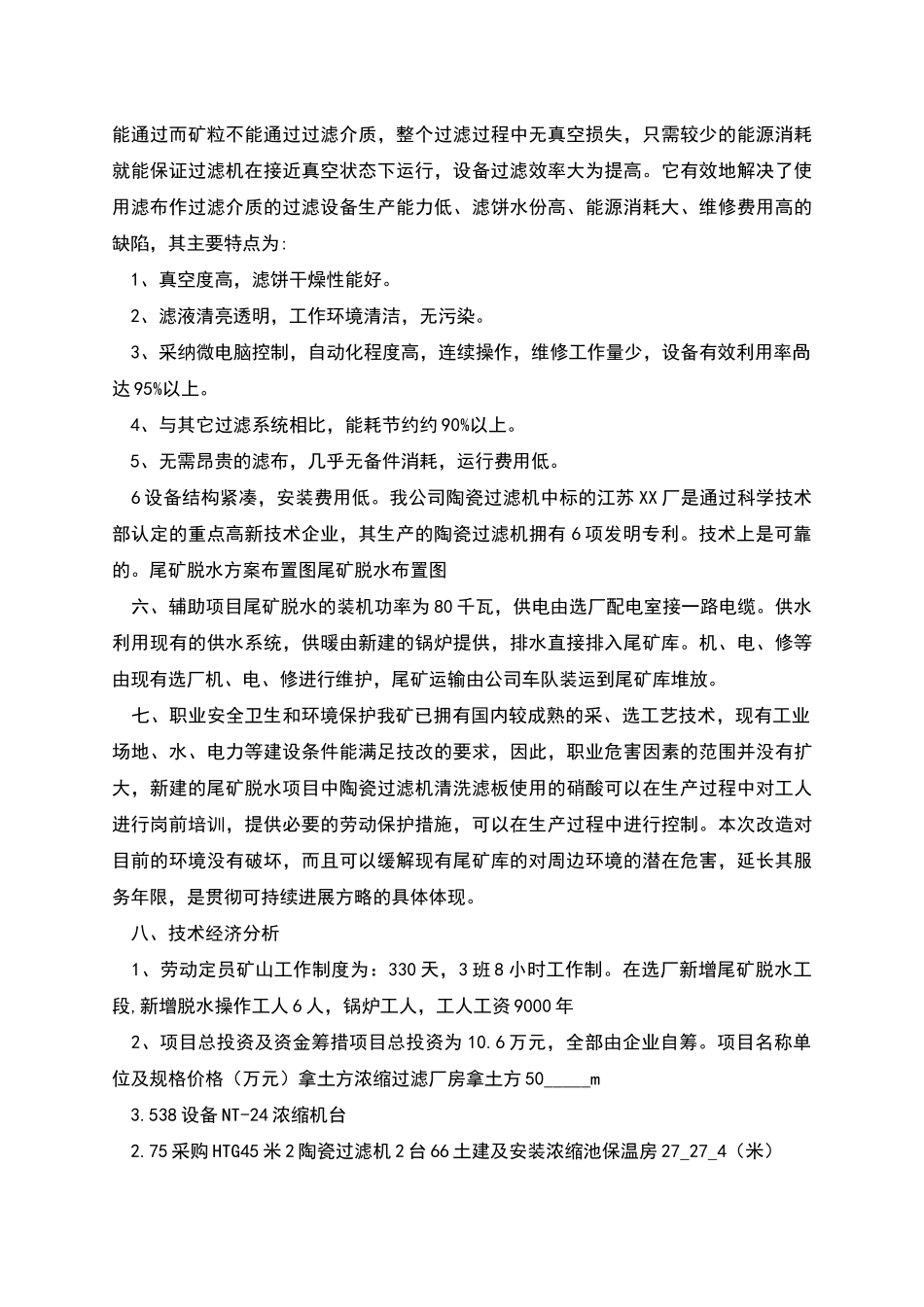 铅锌矿尾矿脱水可行性研究报告_第3页