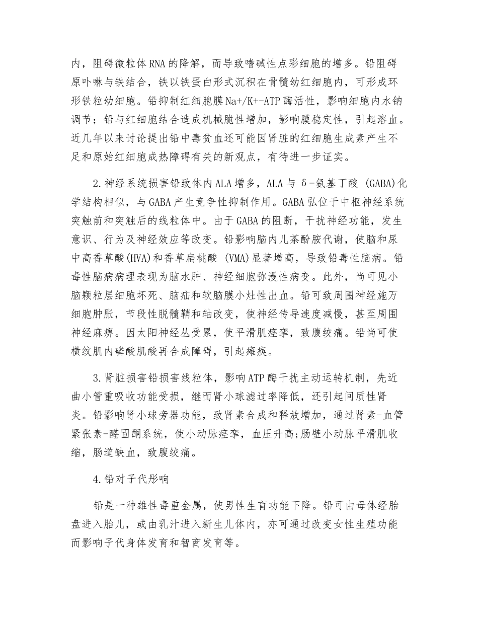 铅中毒的防与治_第2页