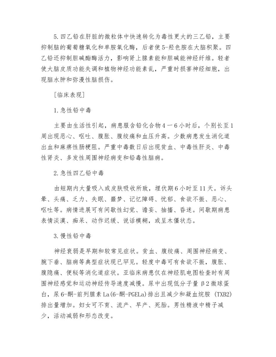 铅中毒的防与治_第3页