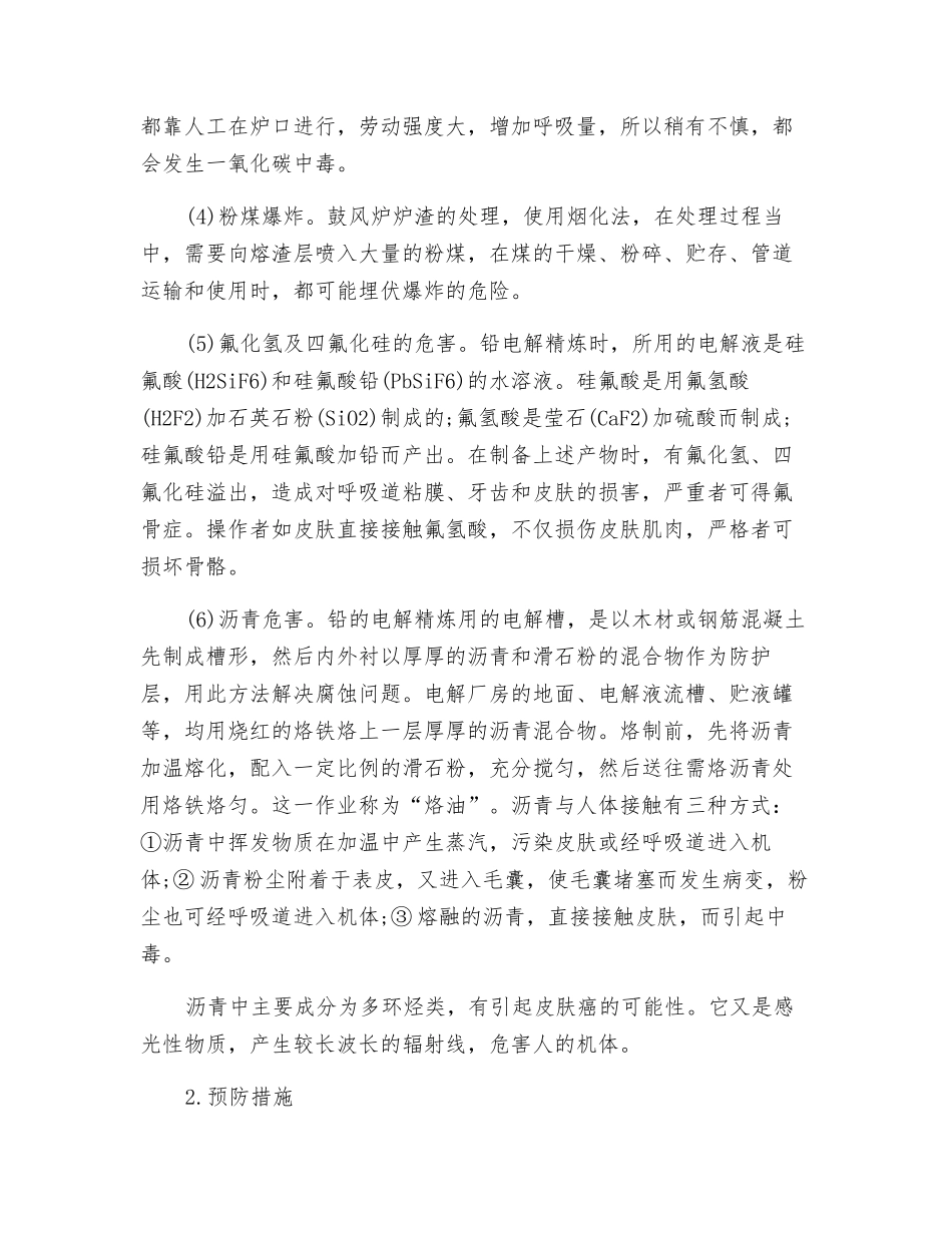 铅冶炼主要职业危害和预防措施_第2页