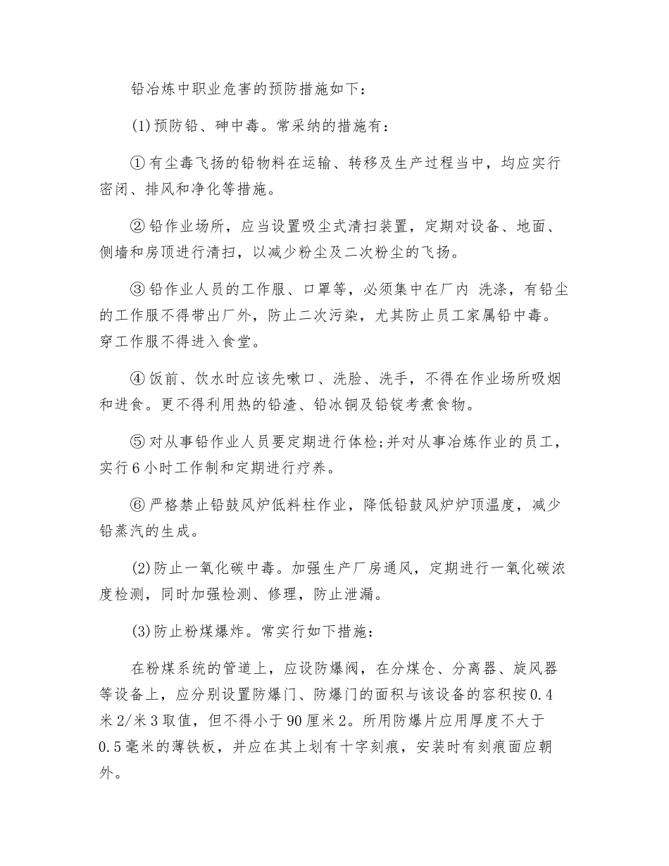 铅冶炼主要职业危害和预防措施_第3页