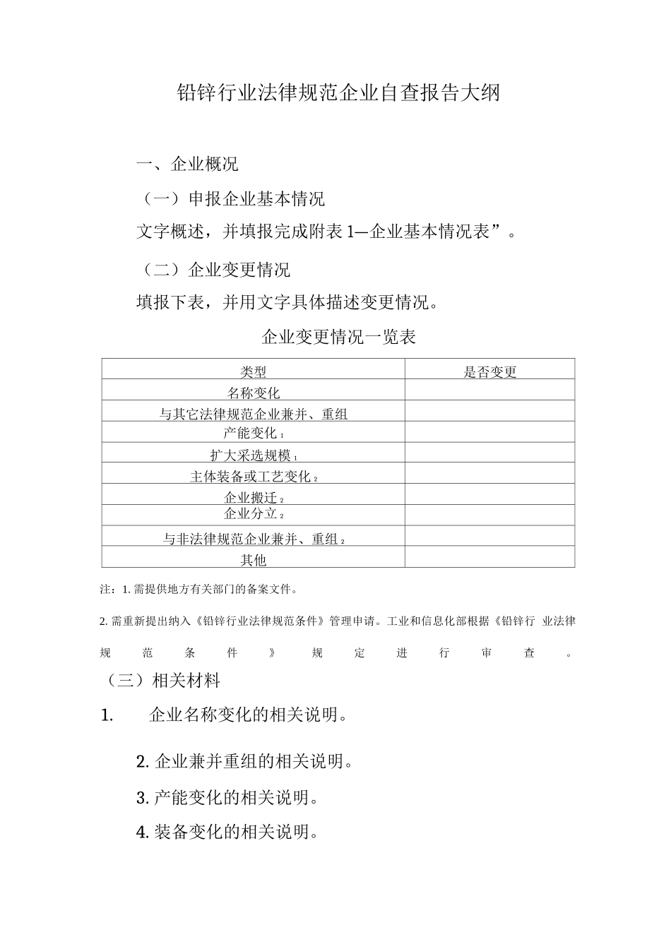 铅锌行业规范企业自查报告_第2页