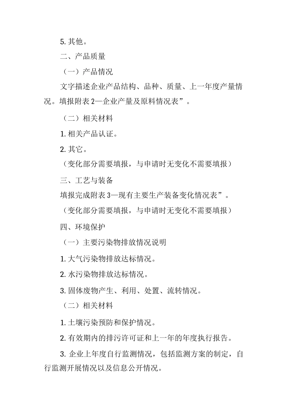 铅锌行业规范企业自查报告_第3页