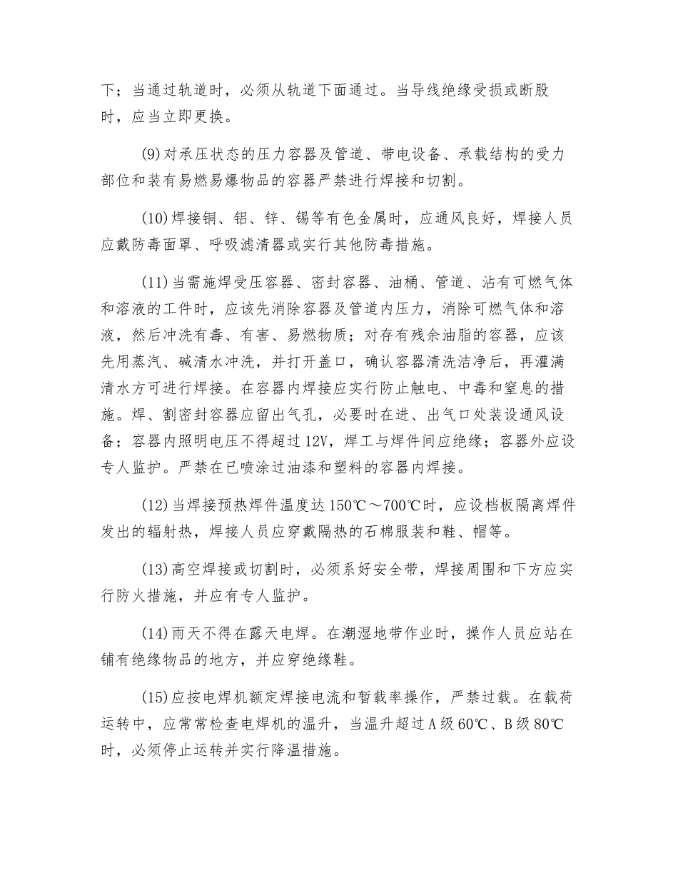 铆焊设备操作安全技术交底_第2页