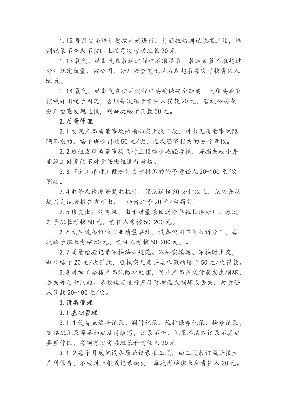 铆焊车间管理考核办法_第2页