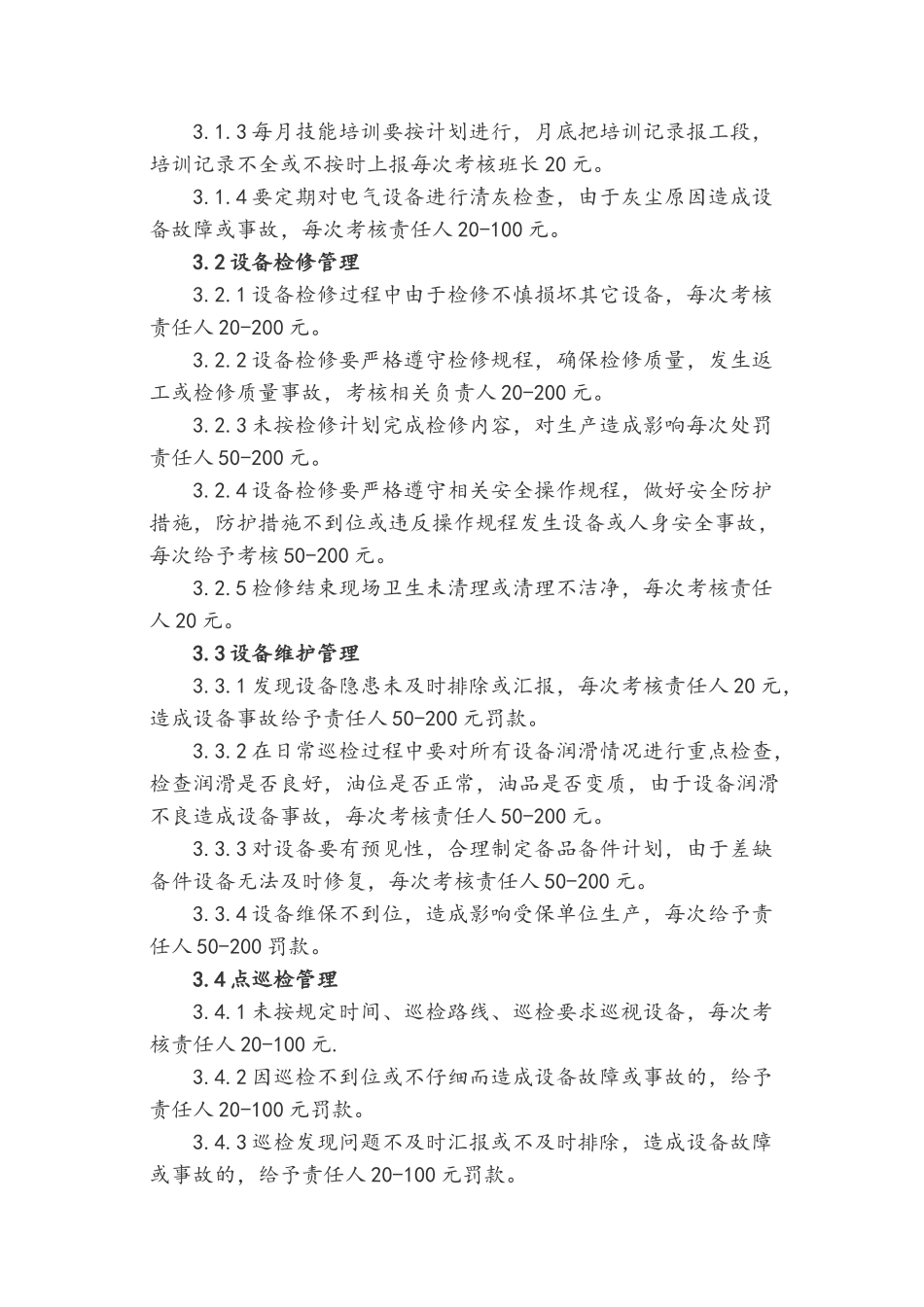 铆焊车间管理考核办法_第3页