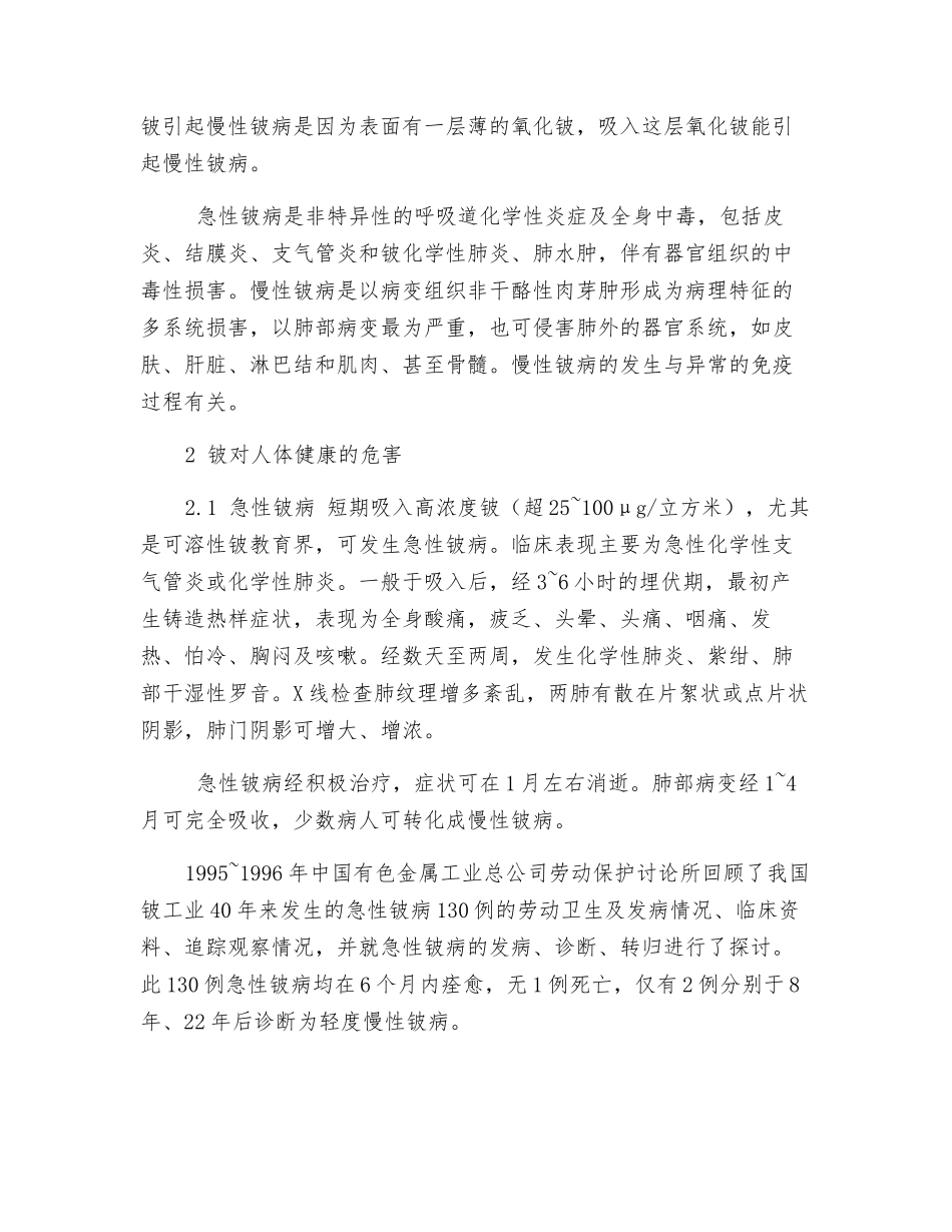 铍对人体健康的危害_第2页