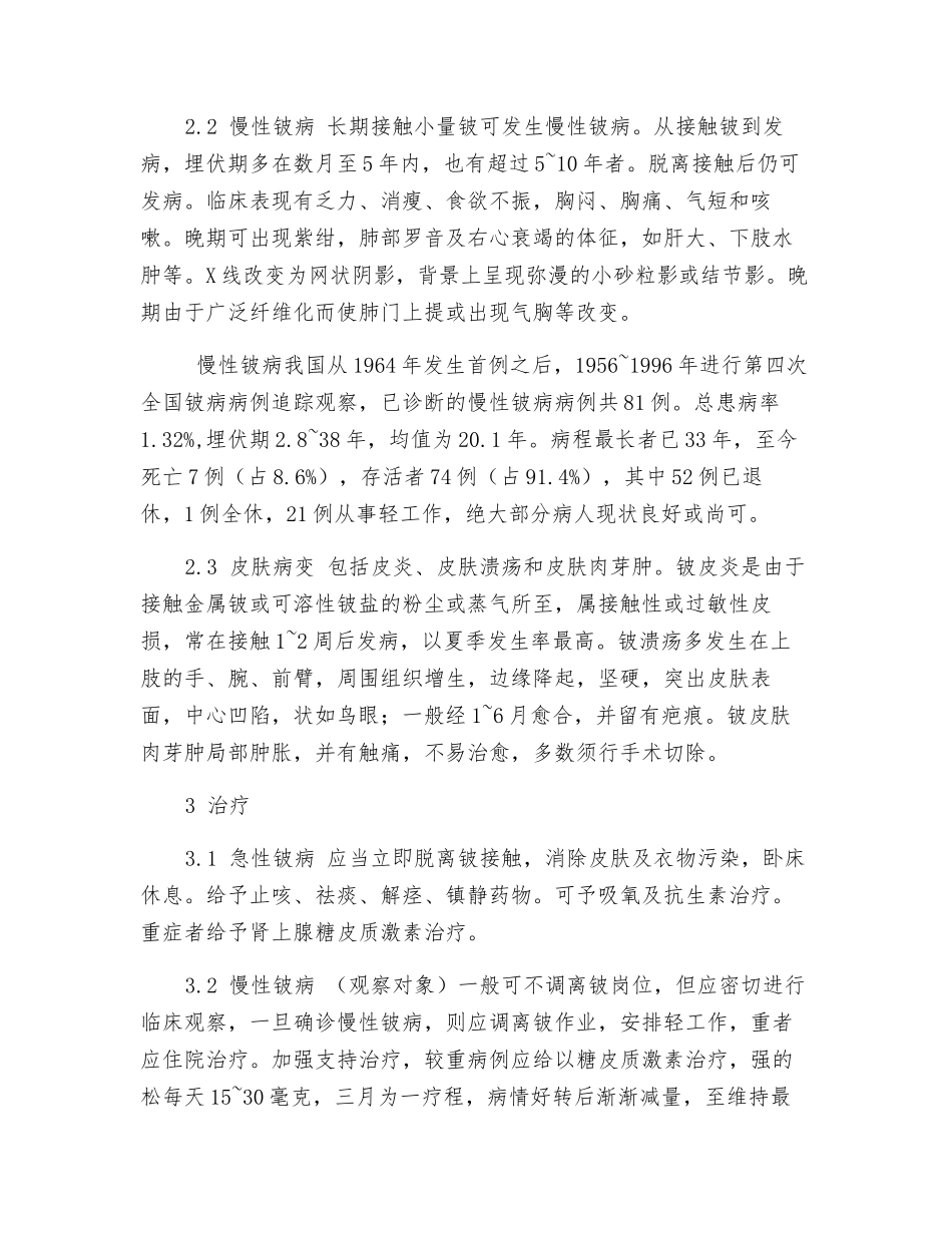 铍对人体健康的危害_第3页