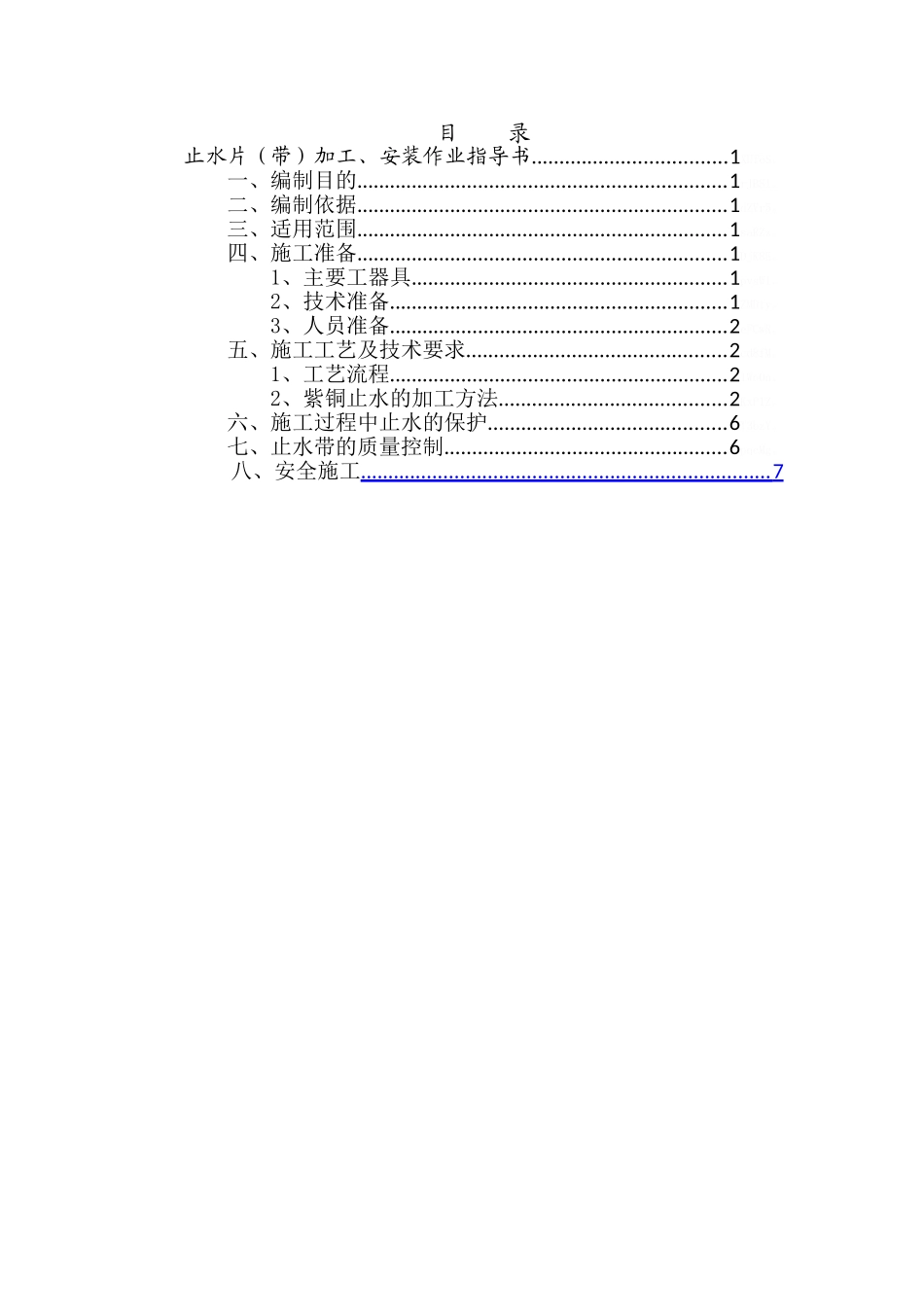 铜止水作业指导书_第2页