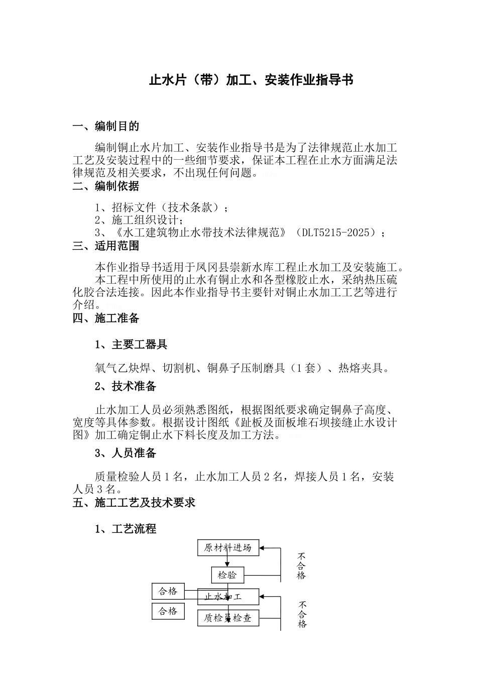 铜止水作业指导书_第3页