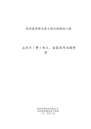 铜止水作业指导书