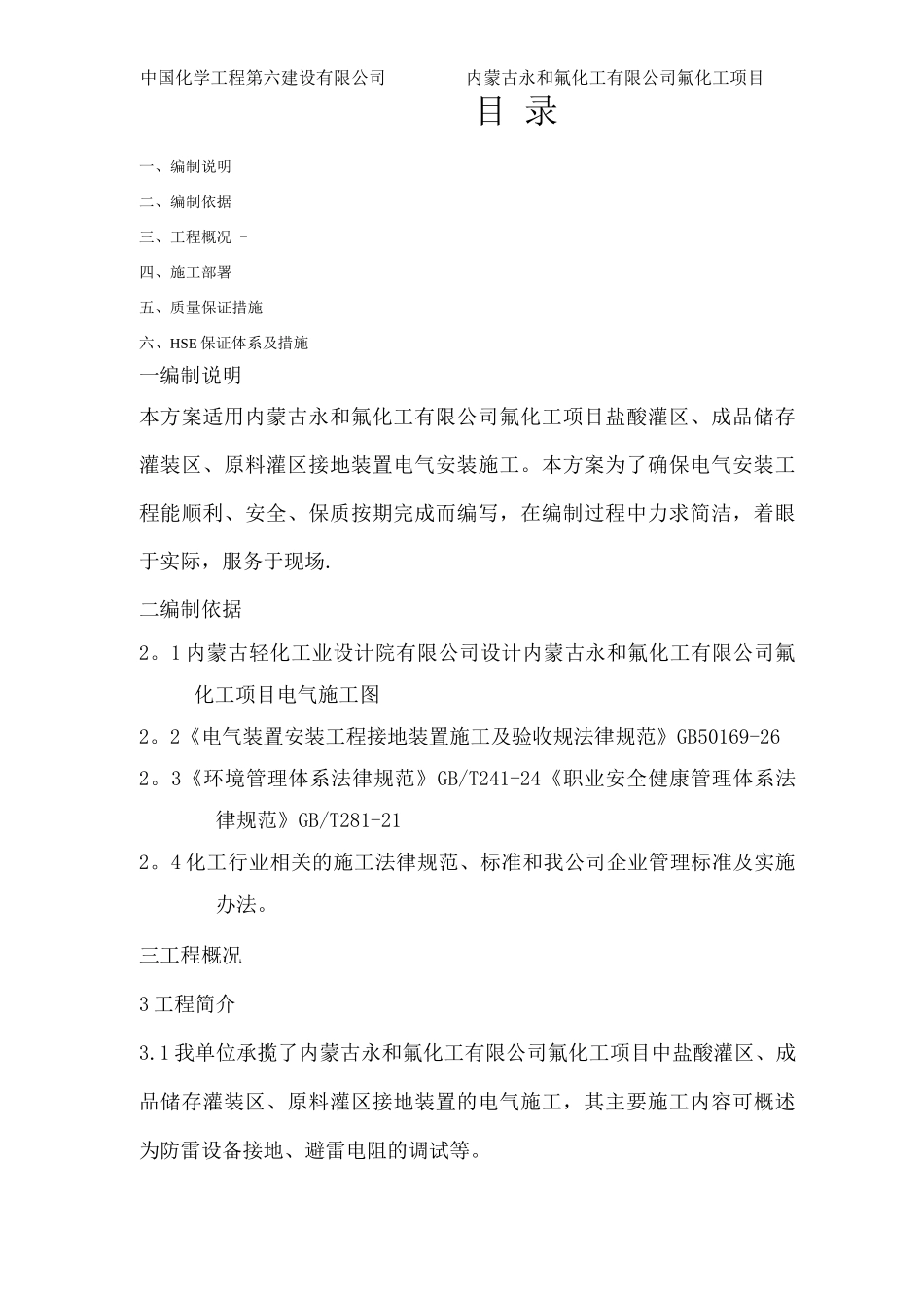 铜绞线接地施工规范_第1页