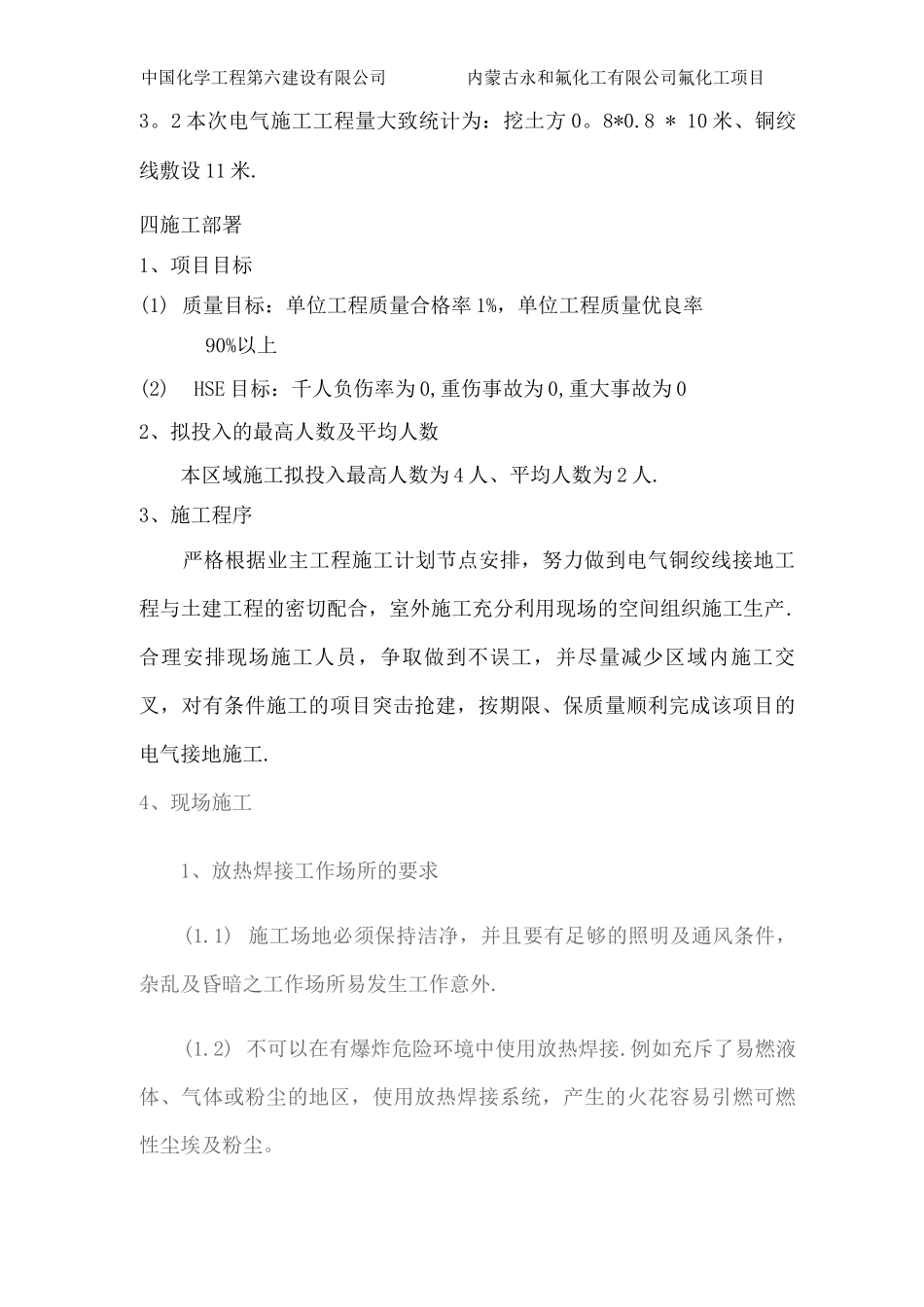 铜绞线接地施工规范_第2页