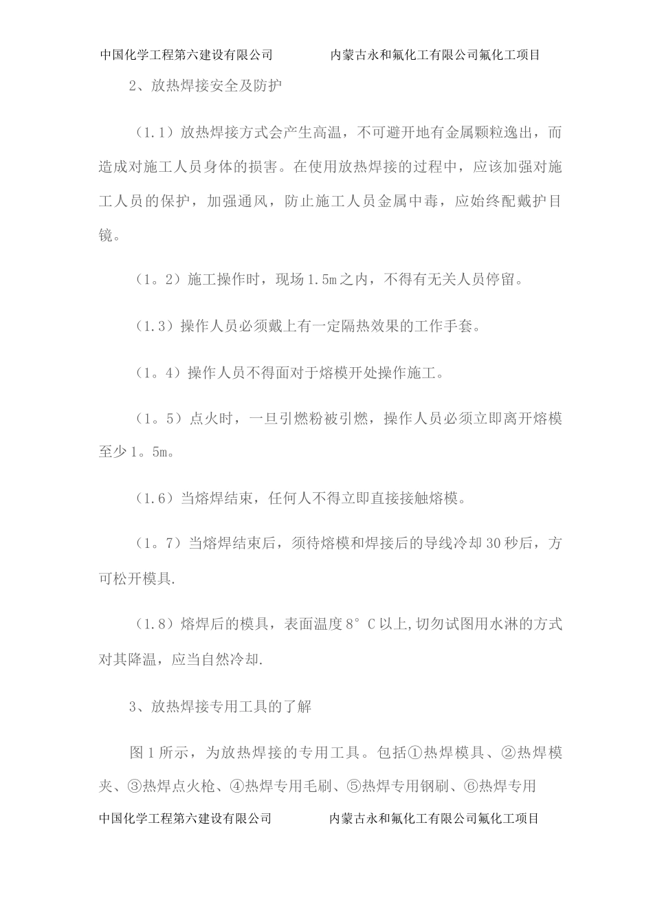 铜绞线接地施工规范_第3页