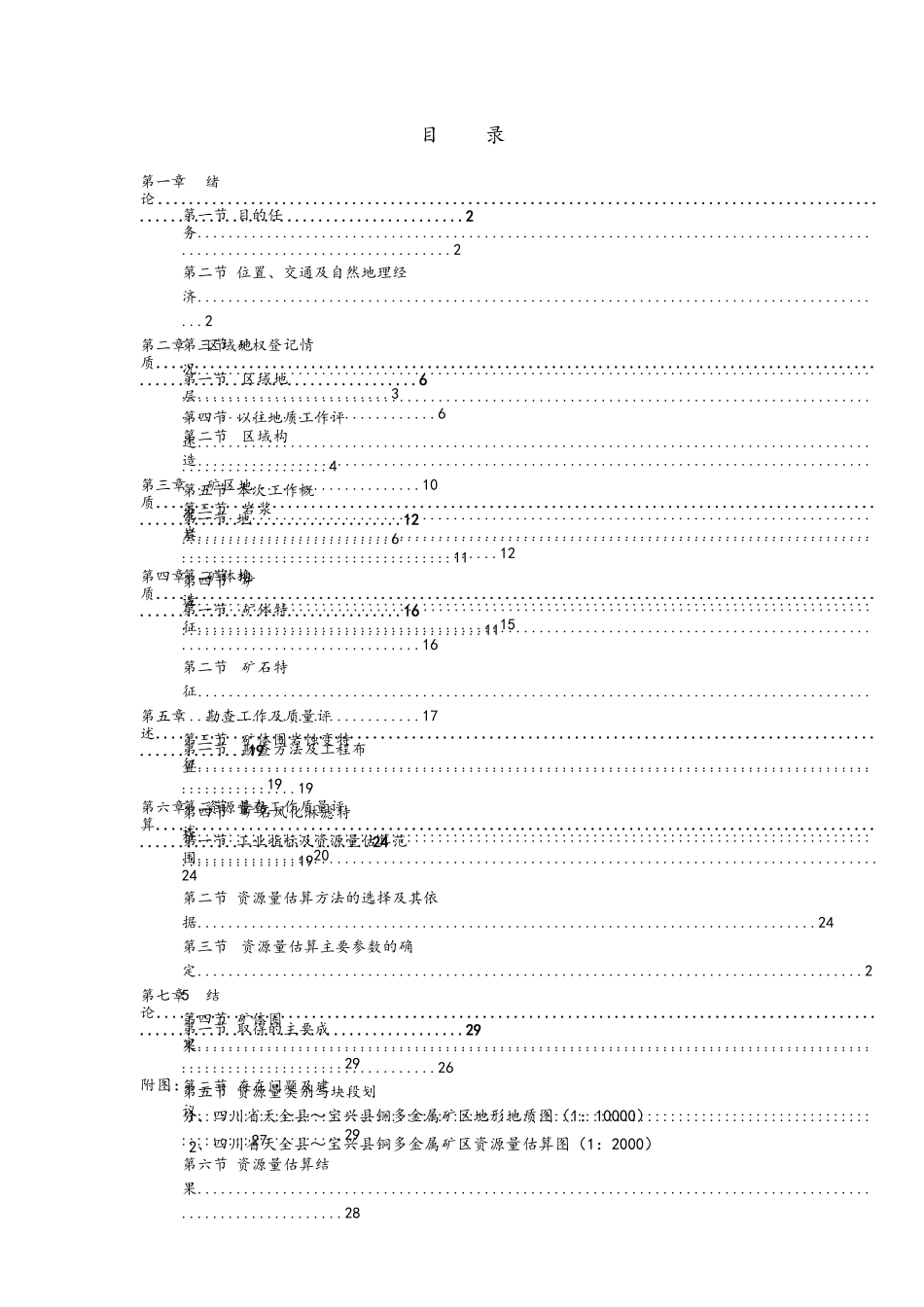 铜矿普查总结转让分析报告_第3页