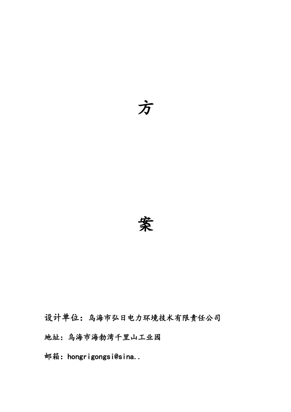 铝业熔炉除尘方案_第2页