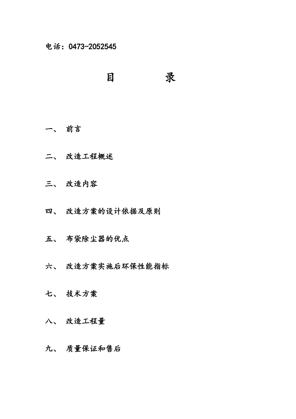 铝业熔炉除尘方案_第3页