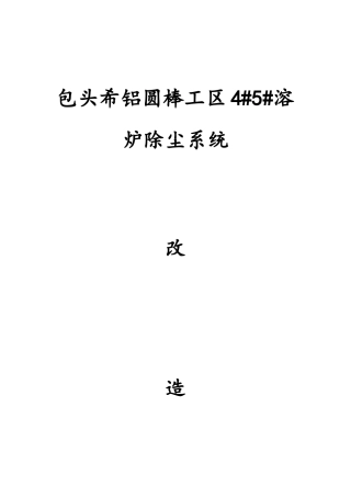 铝业熔炉除尘方案