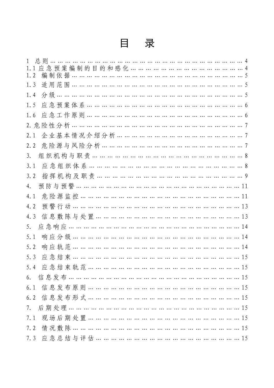 铝业公司安全生产事故综合应急救援预案_第1页