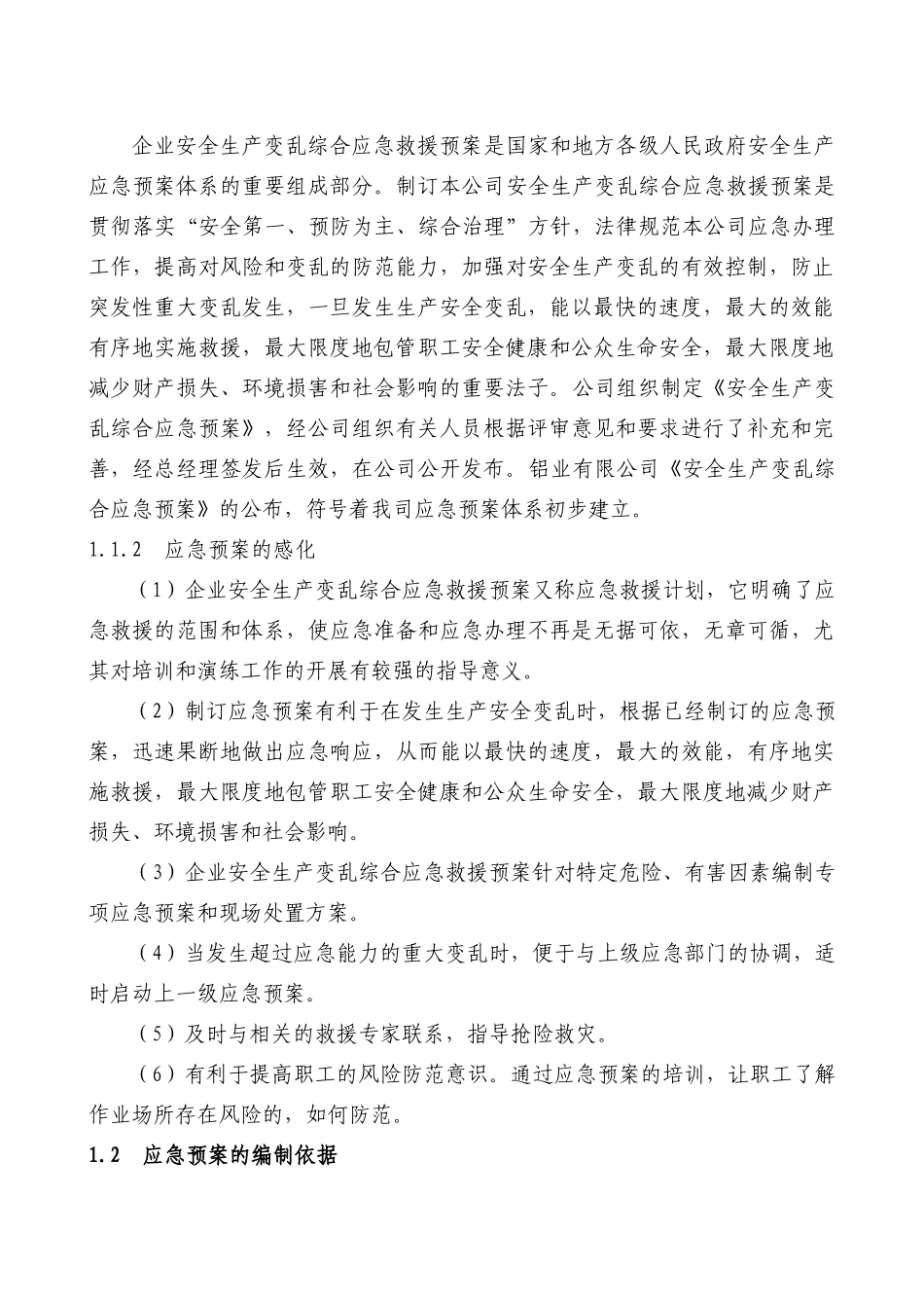 铝业公司安全生产事故综合应急救援预案_第3页