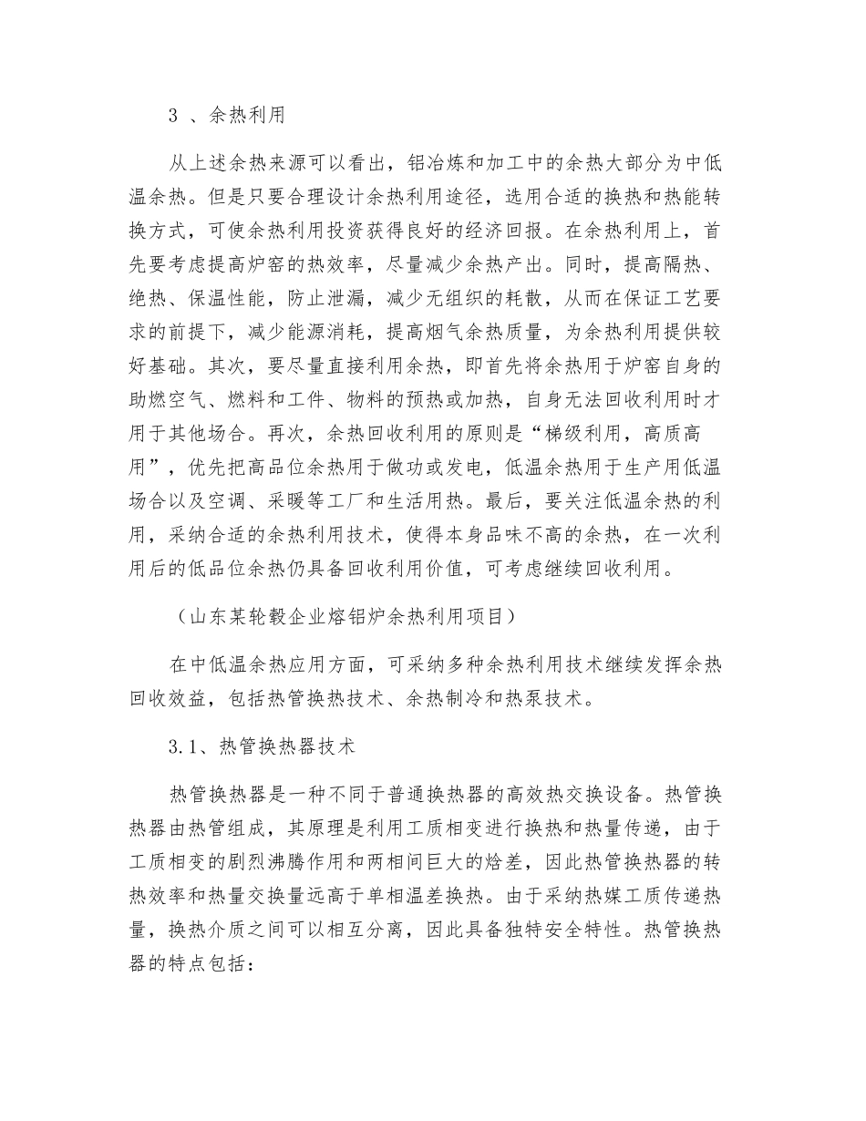 铝冶炼和加工行业低温余热回收利用_第3页
