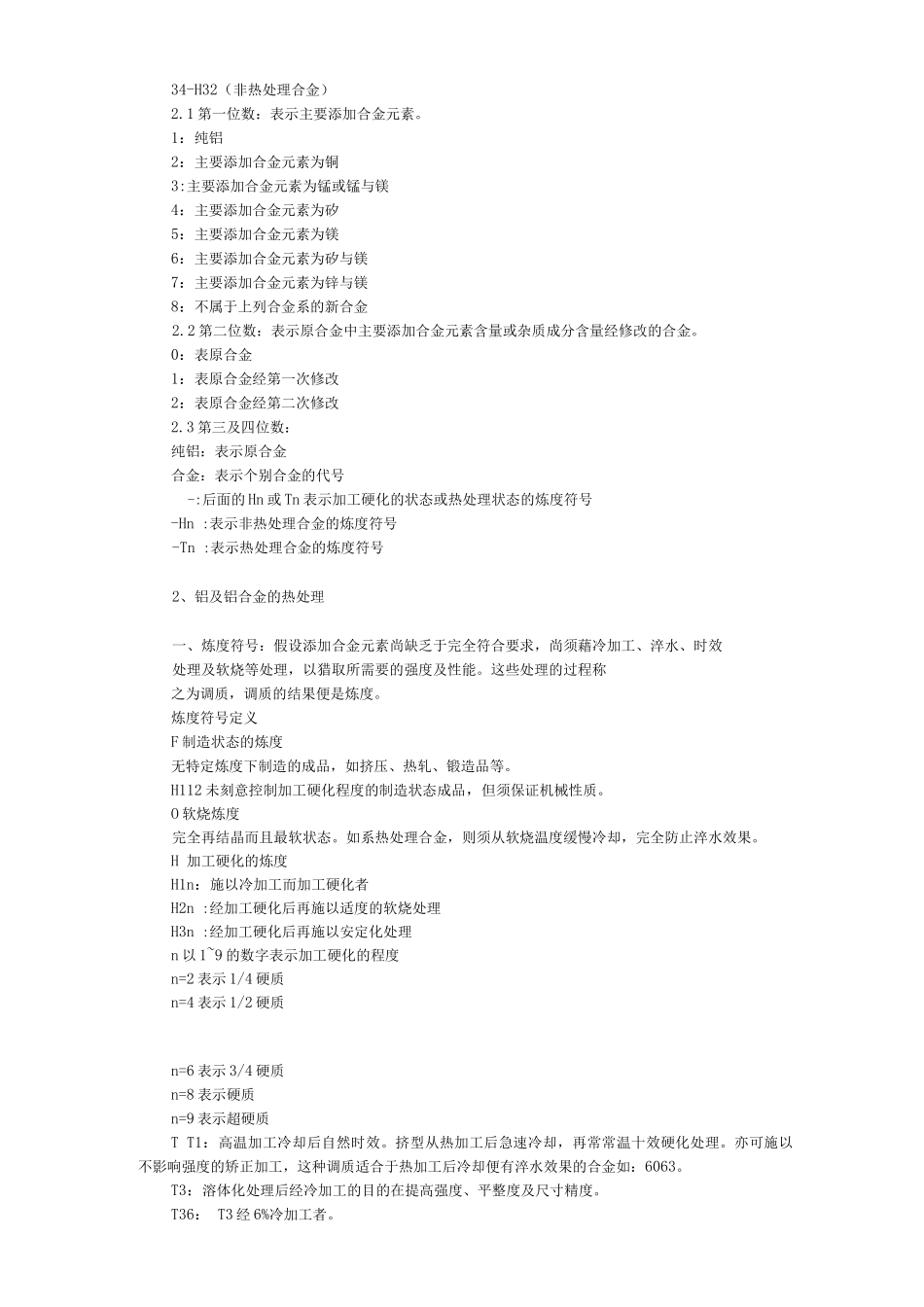 铝中合金基本分类及元素和杂质的作用_第2页