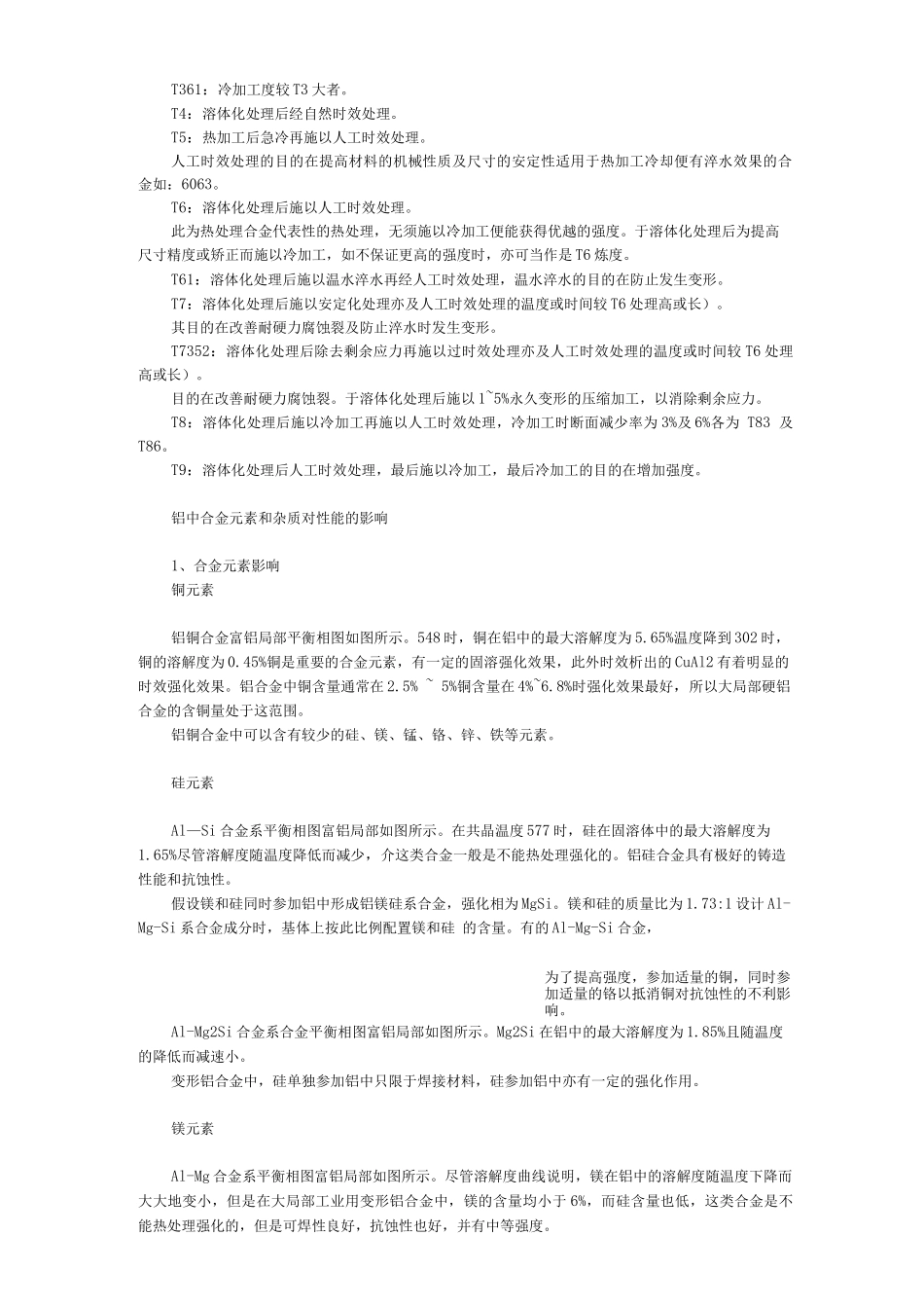 铝中合金基本分类及元素和杂质的作用_第3页