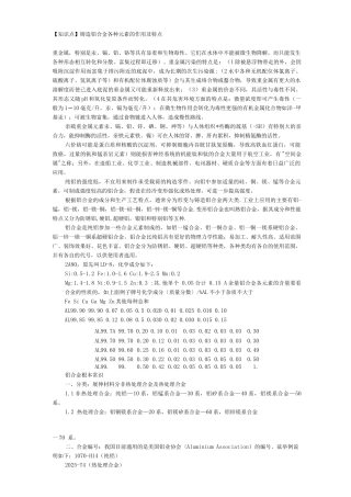 铝中合金基本分类及元素和杂质的作用