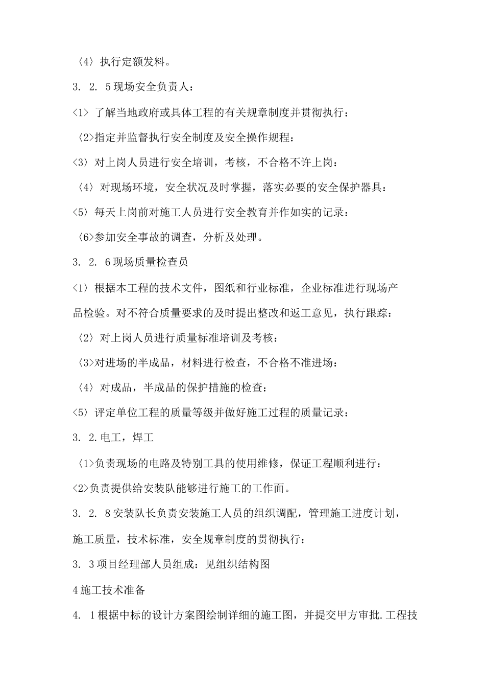 铝包木门窗安装施工技术_第3页