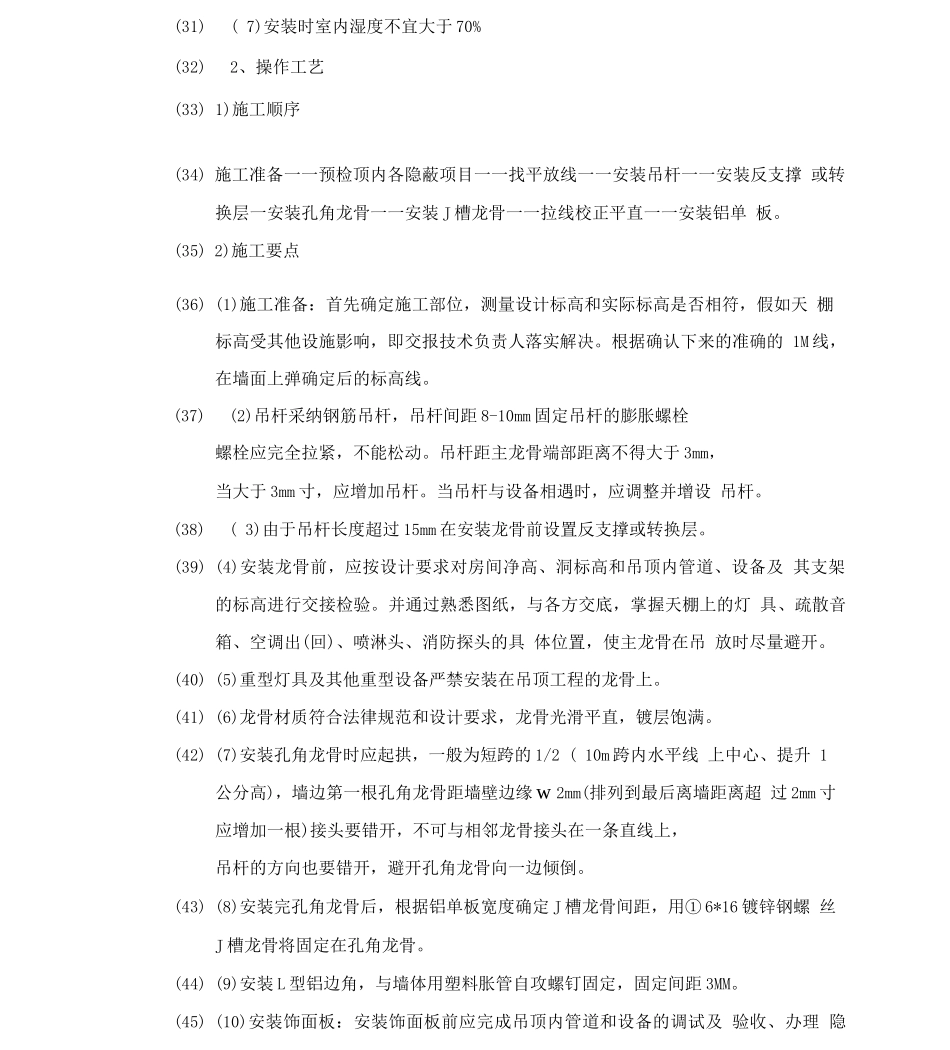 铝单板吊顶施工方法_第2页