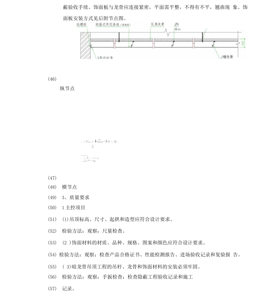 铝单板吊顶施工方法_第3页