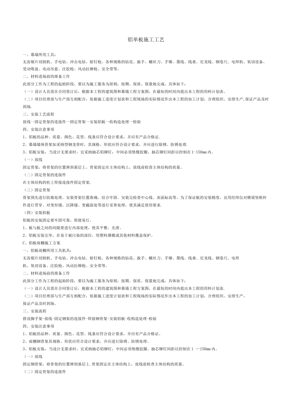 铝单板施工工艺_第1页